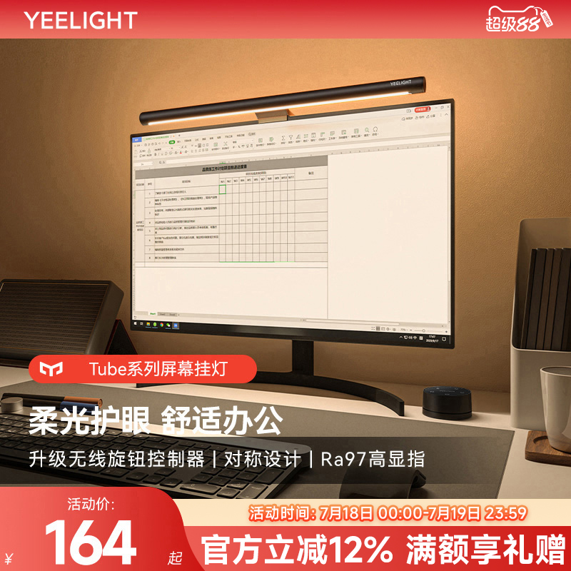 yeelight屏幕挂灯非对称光设计