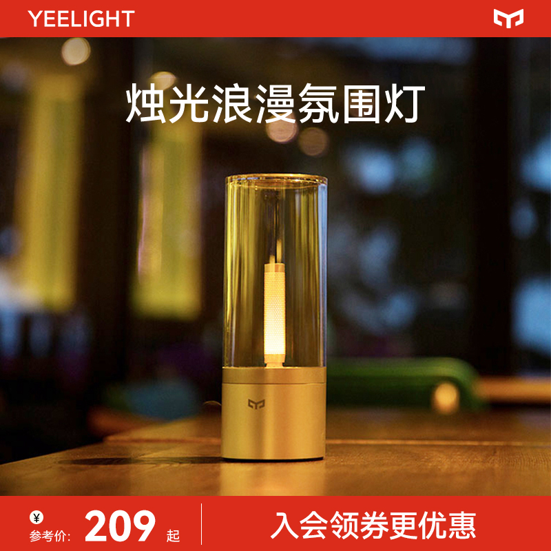yeelight烛光氛围灯露营灯