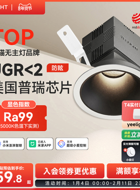 yeelight易来全光谱智能射灯嵌入式防眩LED筒灯家用客厅天花灯T4