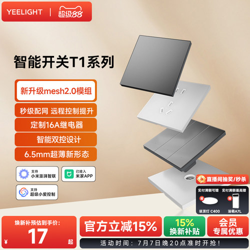 yeelight易来智能开关控制面板