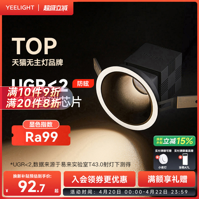 yeelight全光谱筒灯家用嵌入式护眼LED灯客厅过道孔灯防眩射灯T4