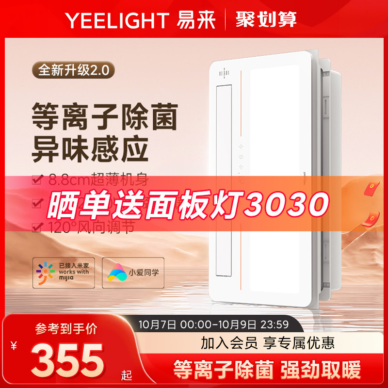 yeelight浴霸灯照明排气扇一体卫生间暖风集成吊顶光触杀菌取暖器属于什么档次？