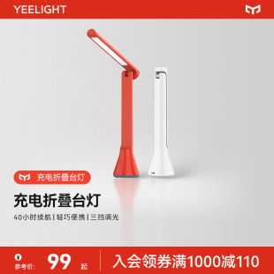 Yeelight折叠充电台灯 LED便携书桌学习学生宿舍寝室桌上照明灯