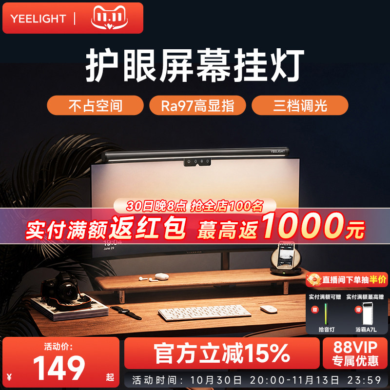 yeelight屏幕挂灯显示器屏幕灯电脑补光氛围灯显示屏护眼灯台灯