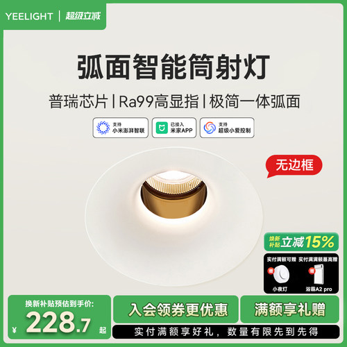 yeelight全光谱智能调光筒射灯