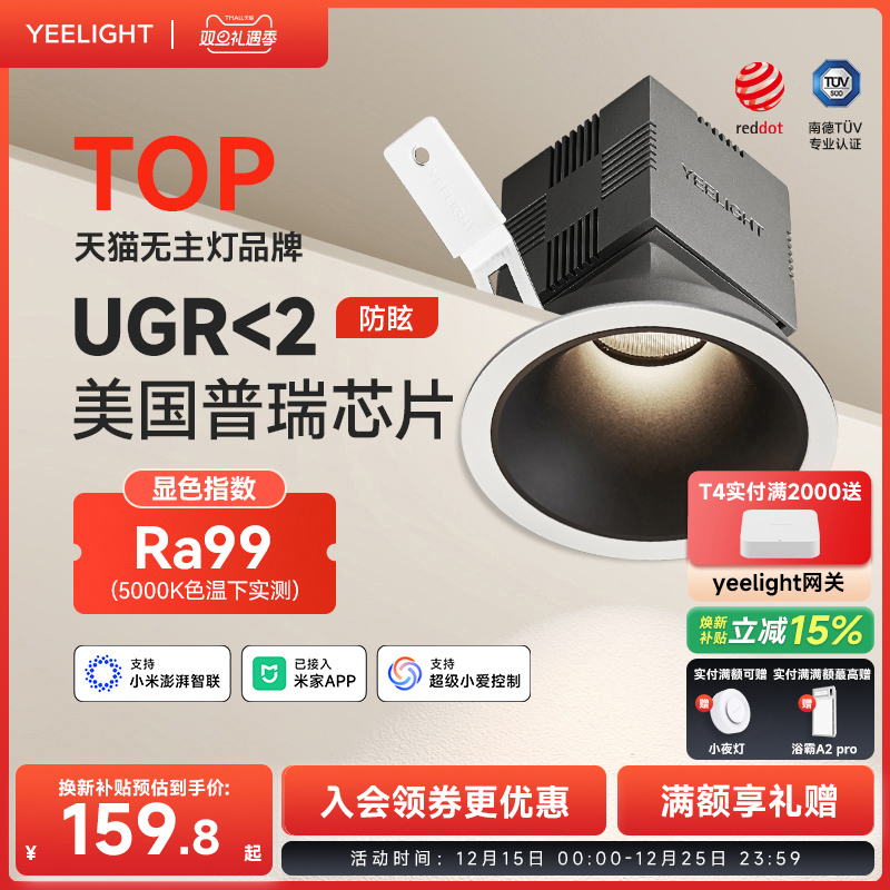 yeelight全光谱智能调光筒射灯