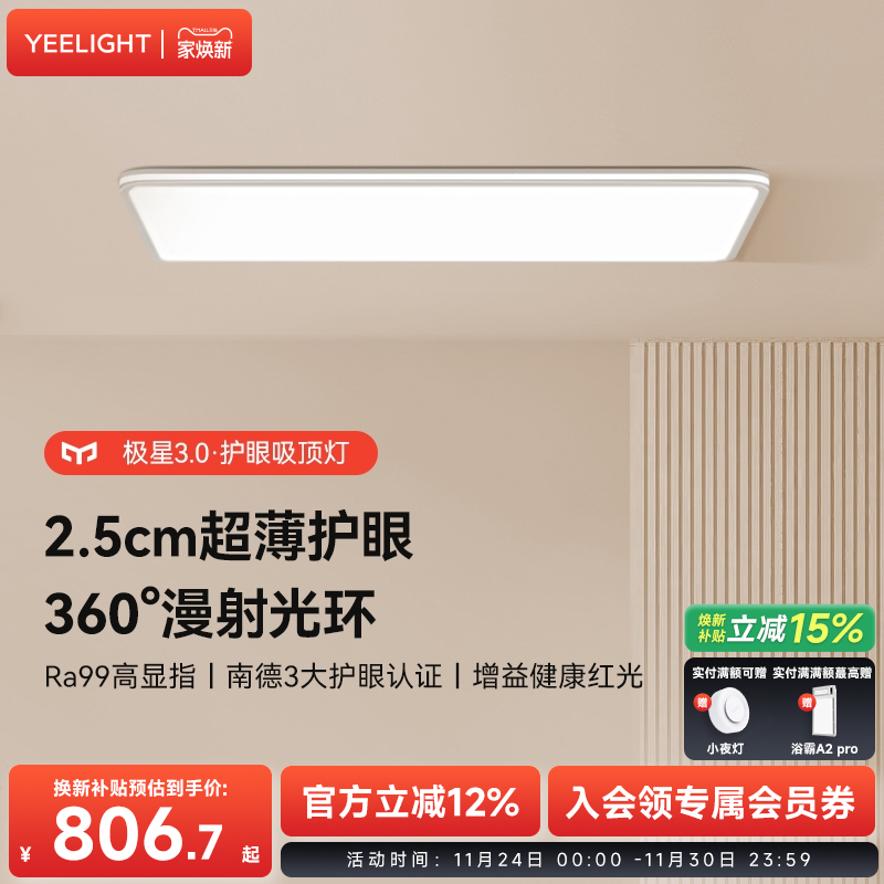 yeelight铝材超薄全光谱吸顶灯