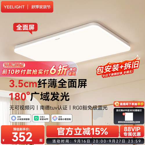 yeelight易来高亮护眼led吸顶灯