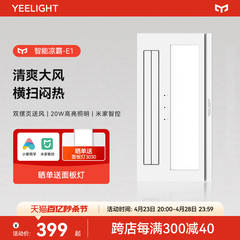 Yeelight凉霸照明吹风二合一