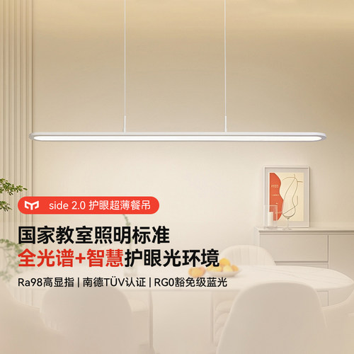 Yeelight超薄护眼一字餐吊灯