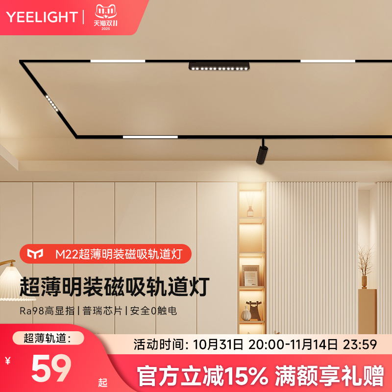 yeelight易来超薄明装磁吸轨道灯