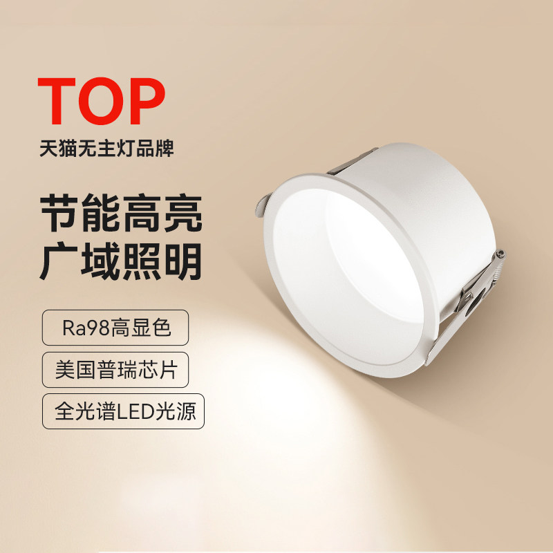 yeelight全光谱筒灯家用嵌入式护眼LED灯客厅过道孔灯防眩射灯N2