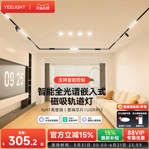 yeelight全光谱智能磁吸轨道灯