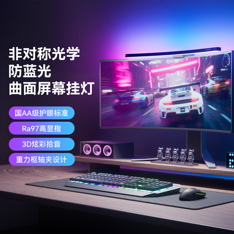 yeelight曲面屏显示器挂灯tube屏幕灯电脑补光灯显示屏护眼氛围灯