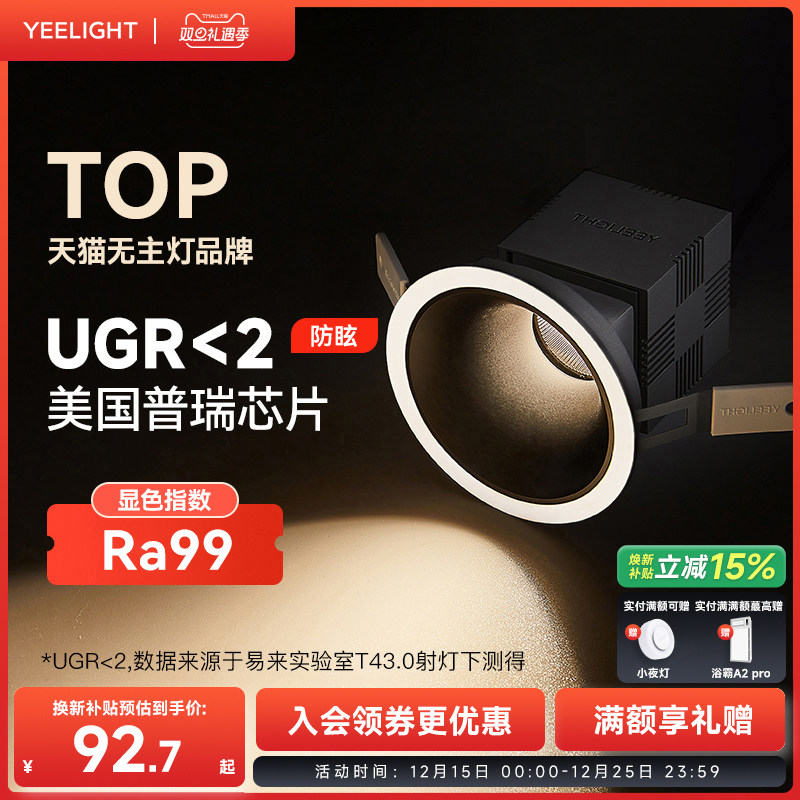 yeelight全光谱筒灯家用嵌入式护眼LED灯客厅过道孔灯防眩射灯T4