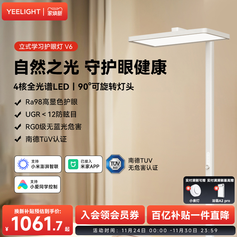 易来大路灯全光谱护眼