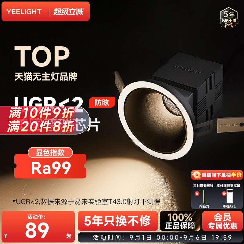 yeelight筒灯家用嵌入式75mm护眼LED灯客厅过道孔灯防眩射灯T4图片