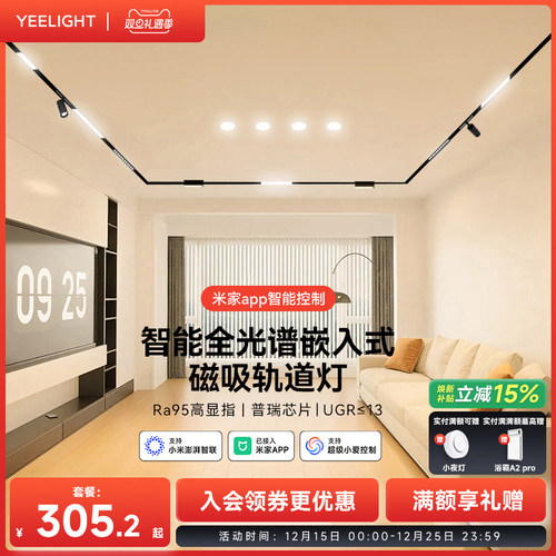 yeelight全光谱智能磁吸轨道灯