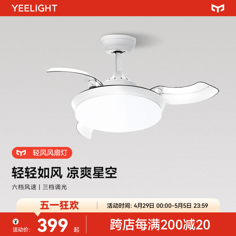 Yeelight现代简约风扇灯