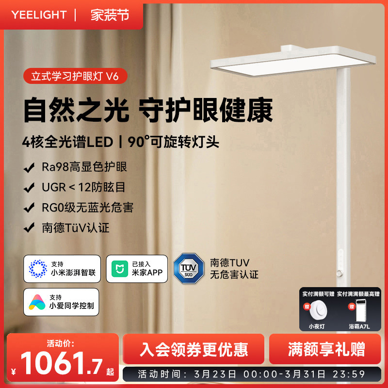 yeelight易来落地灯护眼灯全光谱立式台灯儿童钢琴大路灯大陆灯V6