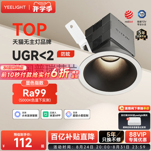 yeelight全光谱智能调光筒射灯