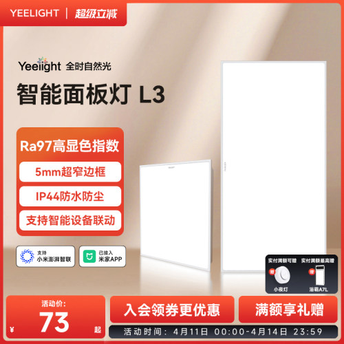 yeelightled灯无边框面板灯