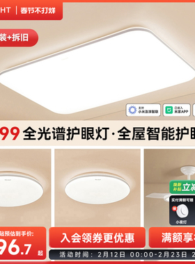 yeelight易来护眼高亮吸顶灯全屋现代简约大气灯具智能客厅灯灵犀