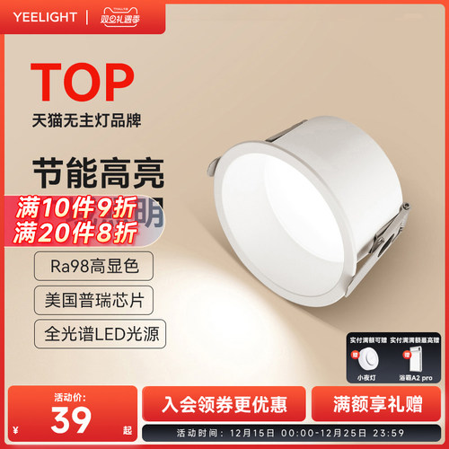 Yeelight全光谱护眼筒灯