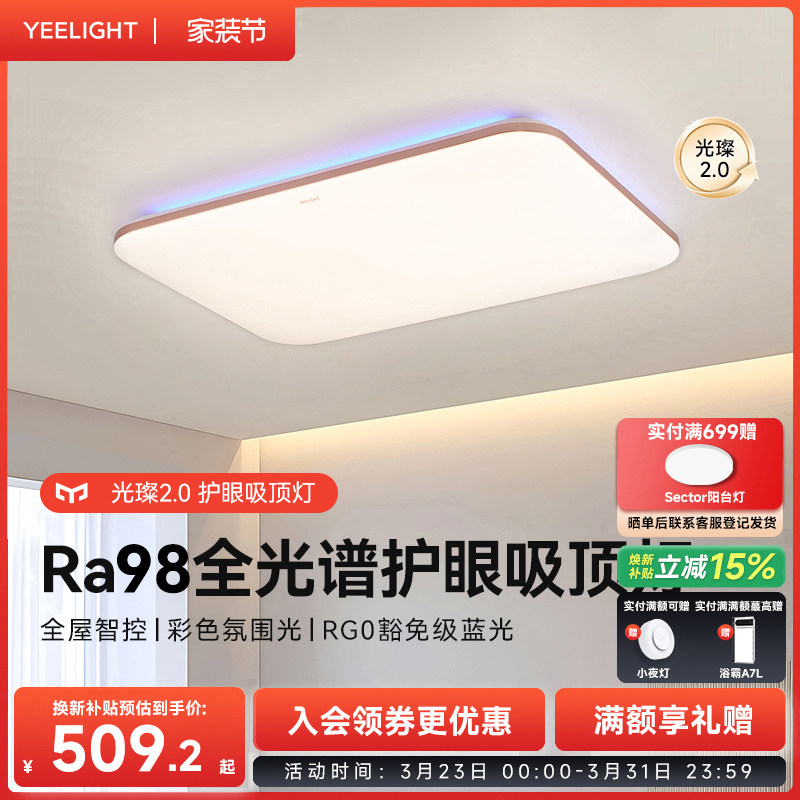 Yeelight智能电竞房吸顶灯已接入米家APP简约现代卧室客厅灯光璨