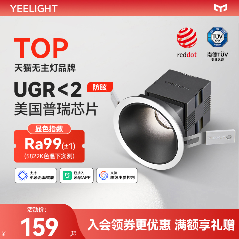 yeelight全光谱智能调光筒射灯