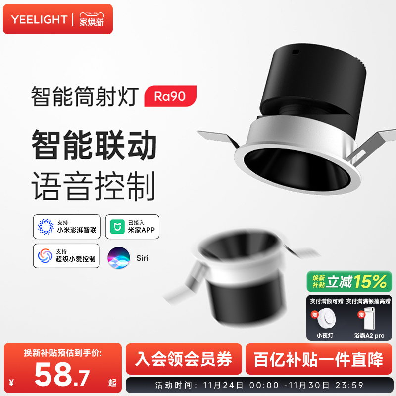 yeelightLED智能筒射灯