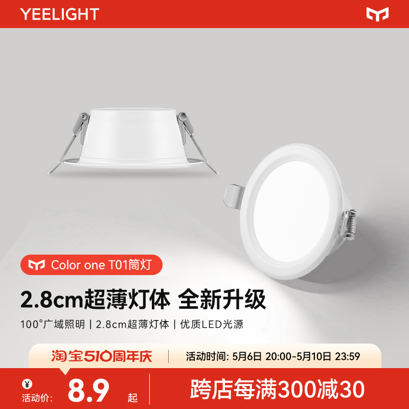 yeelight嵌入式4w筒灯天花客厅洞灯吊顶家用4W孔灯铜灯过道桶射灯