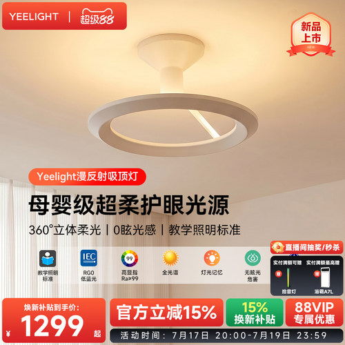 易来漫反射客厅吸顶灯