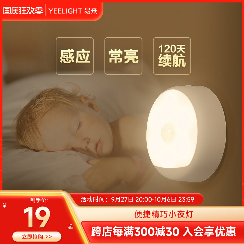 Yeelight智能充电自动感应小夜灯卧室光控过道喂奶睡眠插电床头灯怎么样,好用不?