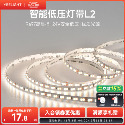 yeelight智能LED低压灯带