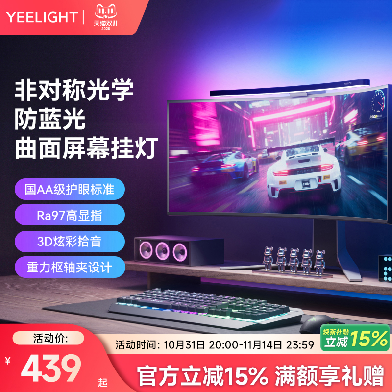yeelight曲面屏显示器挂灯tube屏幕灯电脑补光灯显示屏护眼氛围灯