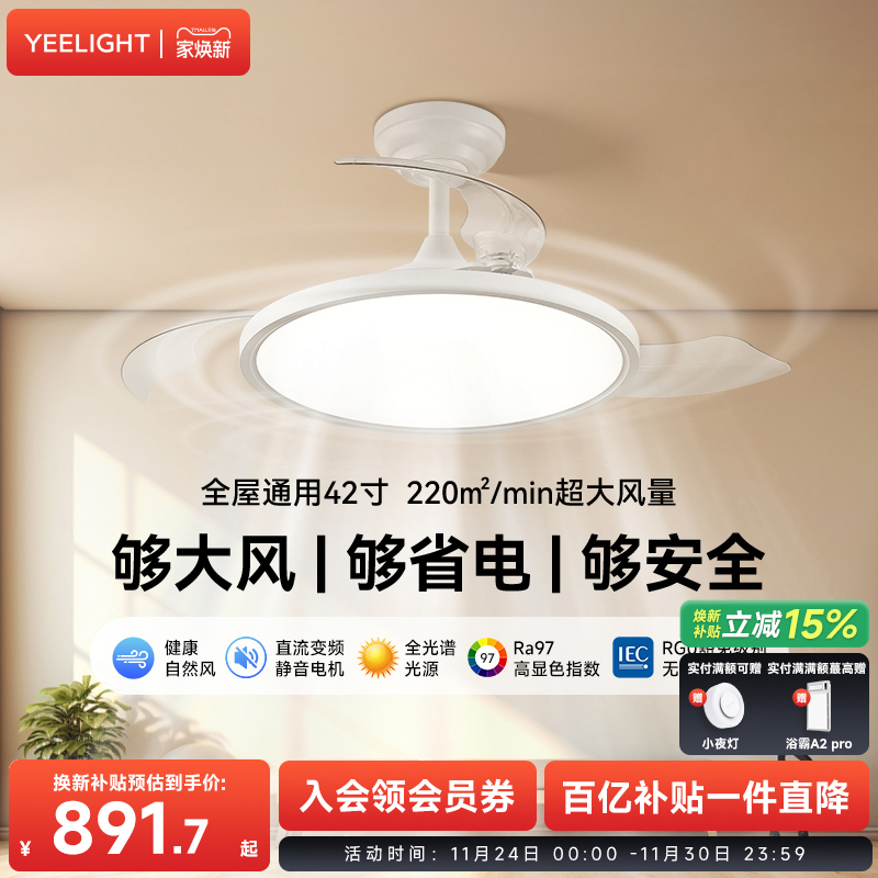 yeelight风扇灯智能隐形扇叶