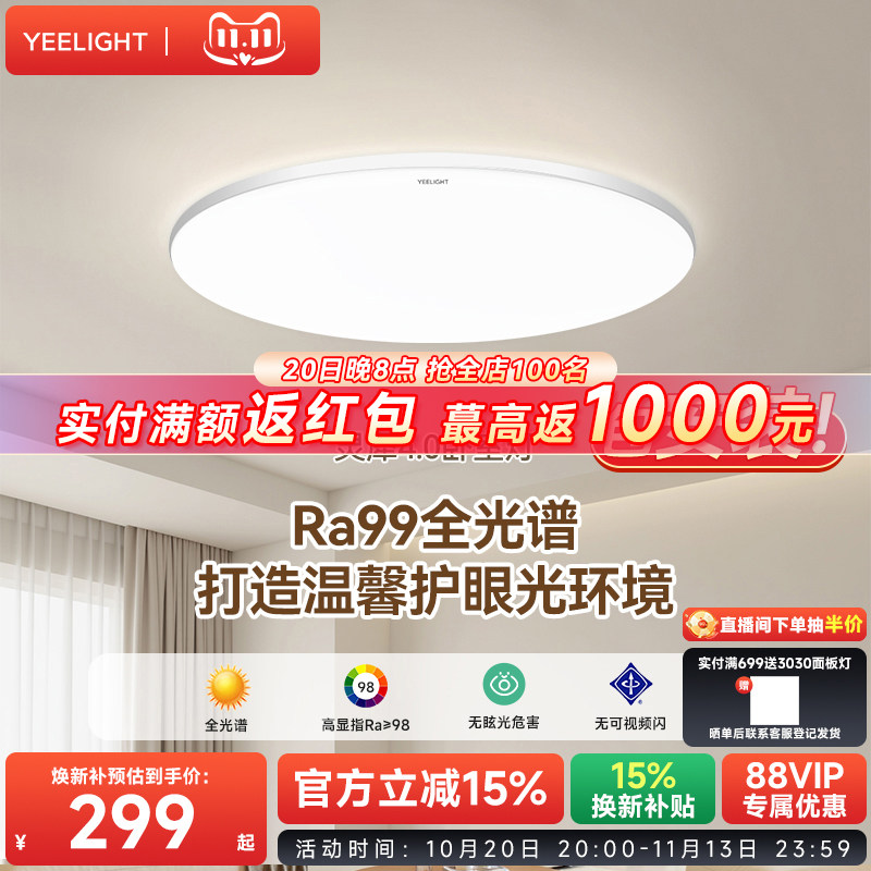 yeelight易来led护眼吸顶灯智能卧室灯简约现代儿童房书房灯具