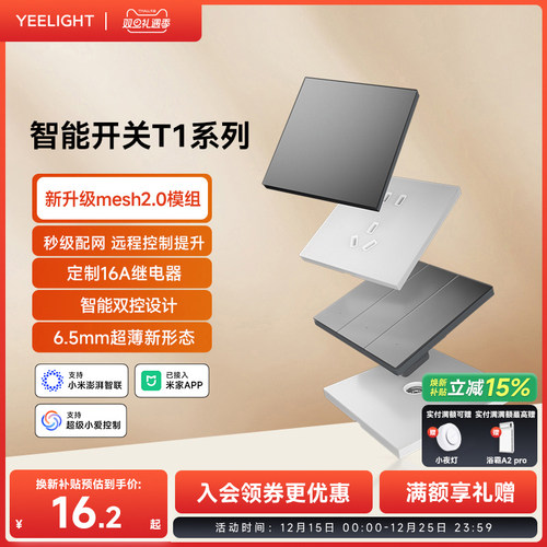 yeelight易来智能开关控制面板