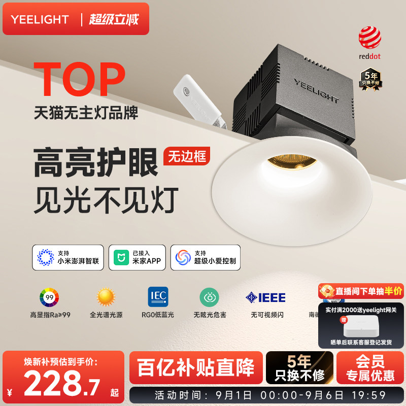 yeelight智能护眼可调光筒射灯图片