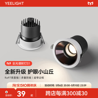 yeelight全光谱LED防眩射灯客厅