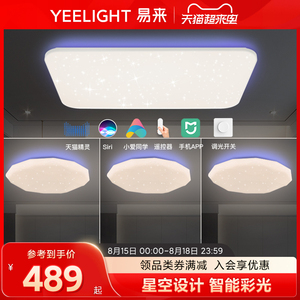 Yeelight初心彩光智能LED吸顶灯现代简约卧室客厅灯homekit套装