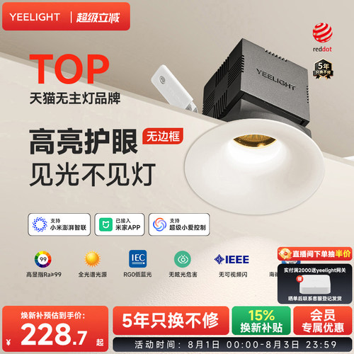 yeelight智能护眼可调光筒射灯