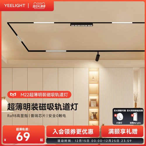yeelight易来超薄明装磁吸轨道灯