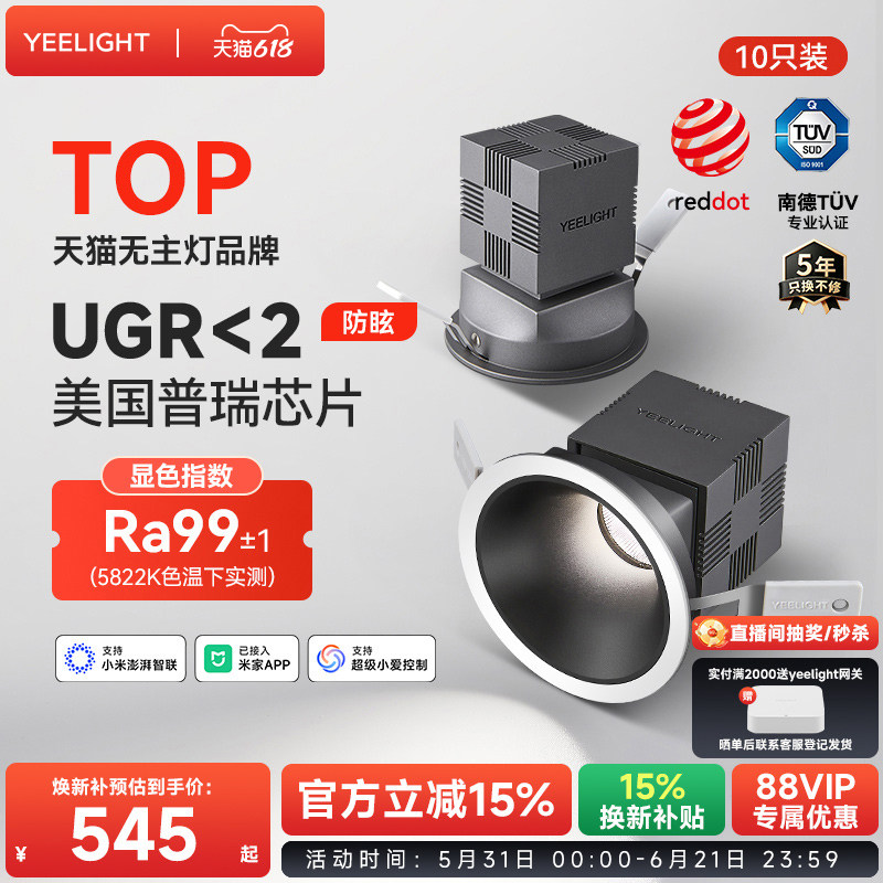 yeelight易来智能LED射灯嵌入式防眩护眼客厅过道筒灯家用窄边框