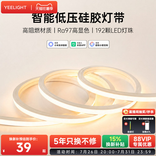 yeelight易来柔性led灯条智能硅胶灯带线条灯24V吊顶嵌入式明装