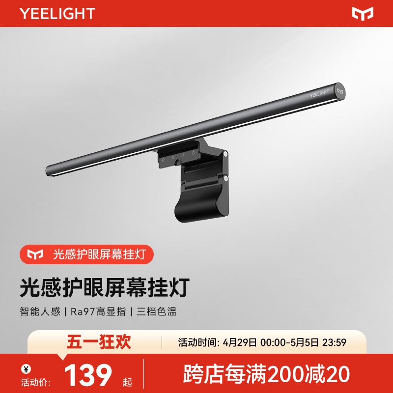 yeelight屏幕挂灯护眼灯显示器电脑补光工作学习宿舍显示屏台灯