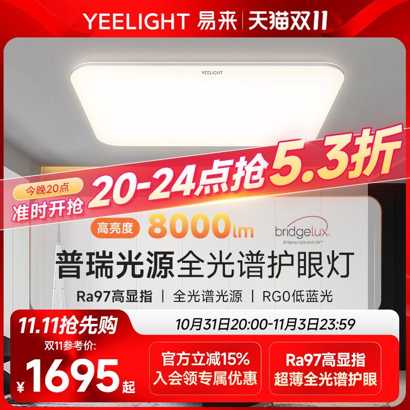 yeelight全光谱护眼吸顶灯led超亮现代简约大气客厅灯已接入米家高性价比高么？
