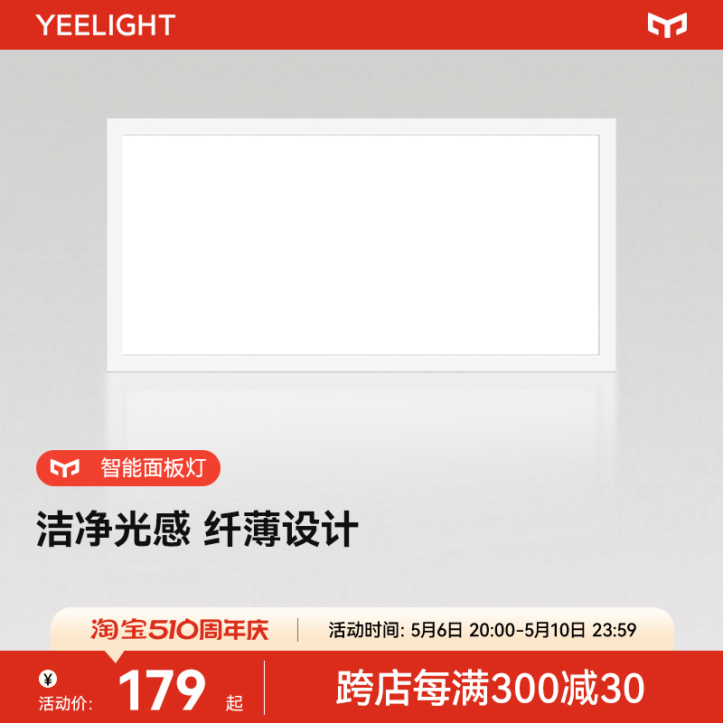 Yeelight集成吊顶面板灯厨房灯卫生间浴室LED平板灯嵌入式方灯 家装灯饰光源 平板灯/面板灯 原图主图