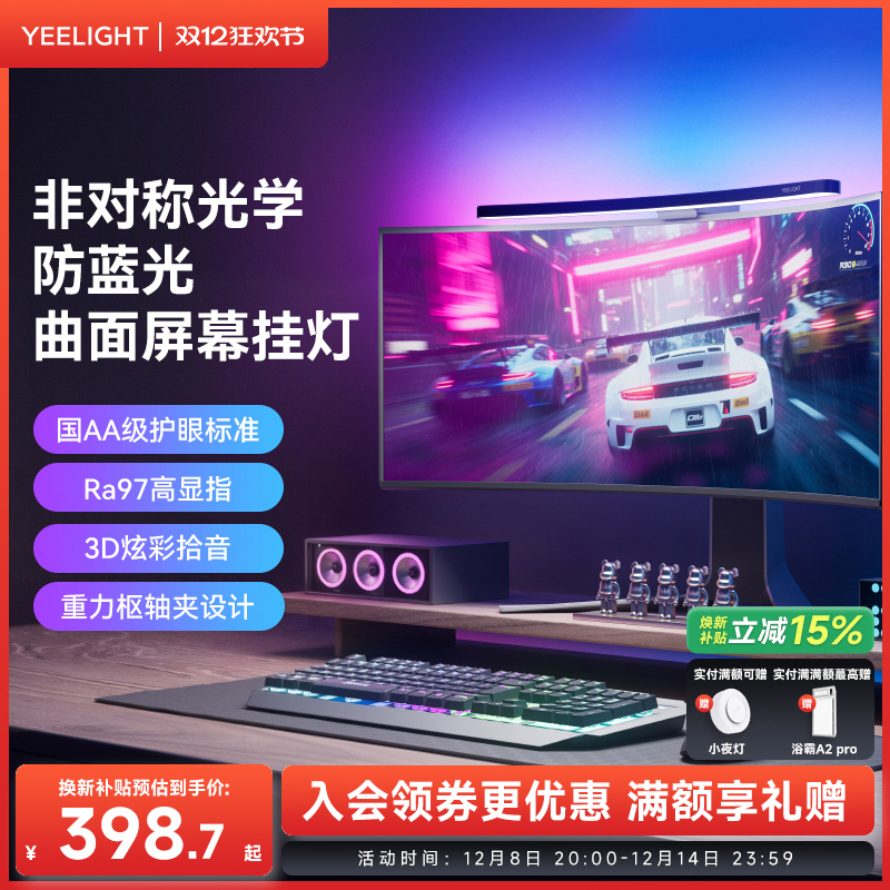 yeelight曲面屏显示器挂灯tube屏幕灯电脑补光灯显示屏护眼氛围灯